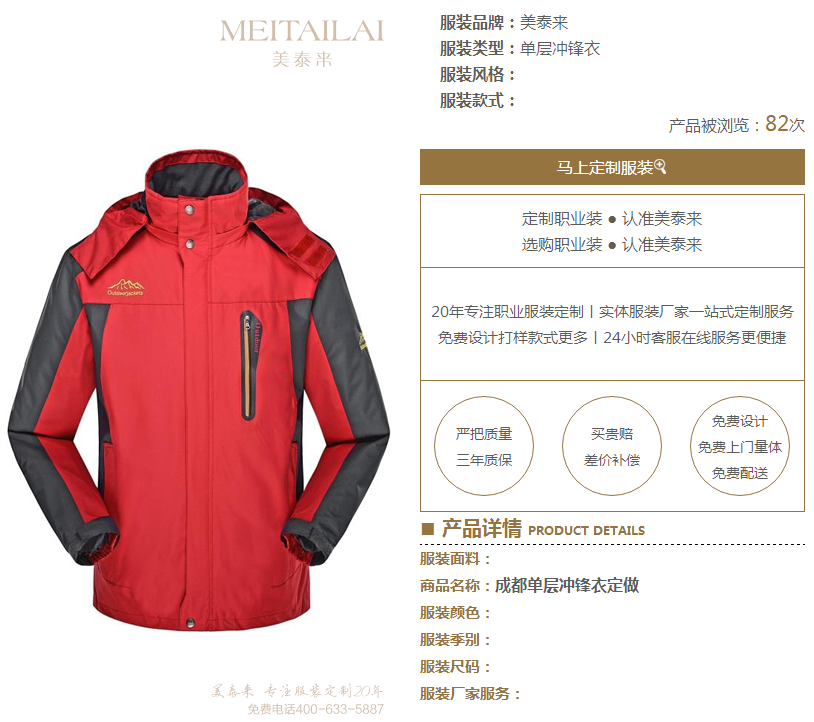 工服定製